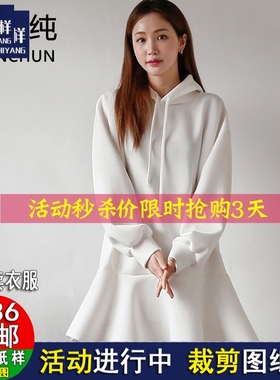 A1328连帽卫衣裙纸样女荷叶边大摆鱼尾连衣裙裁剪打版图纸样板