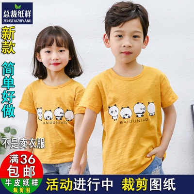 A896儿童竹节棉短袖T恤男童全棉女童半袖体恤裁剪图纸1:1服装纸样