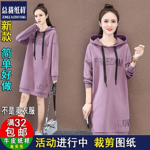 服装纸样DIY1比1裁剪牛皮纸女装中长款连帽宽松大款显瘦卫衣A1394