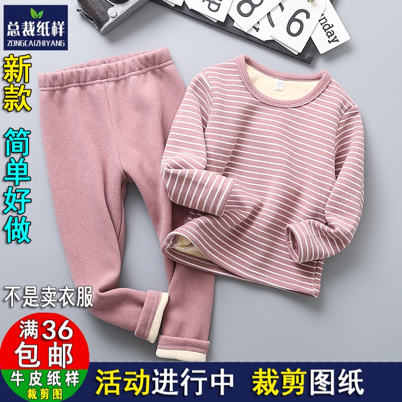 ZC2110儿童保暖内衣童加绒加厚女童两件套服装纸样1：1实物裁剪图 个性定制/设计服务/DIY 针织类定制/加工 原图主图