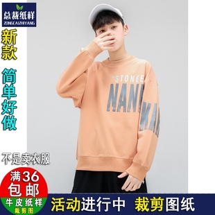 韩中大童加绒加厚上衣 A1642男童落肩卫衣新款 总裁纸样打版 裁剪图