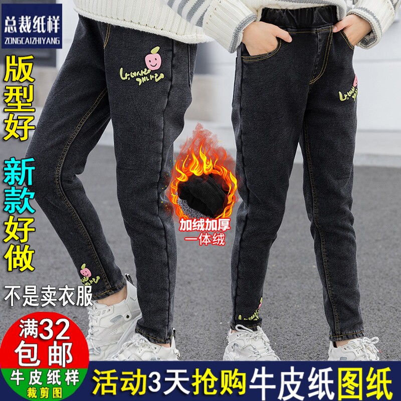 A1348女童松紧腰牛仔裤纸样加绒儿童外穿打底裤牛皮纸样服装裁剪