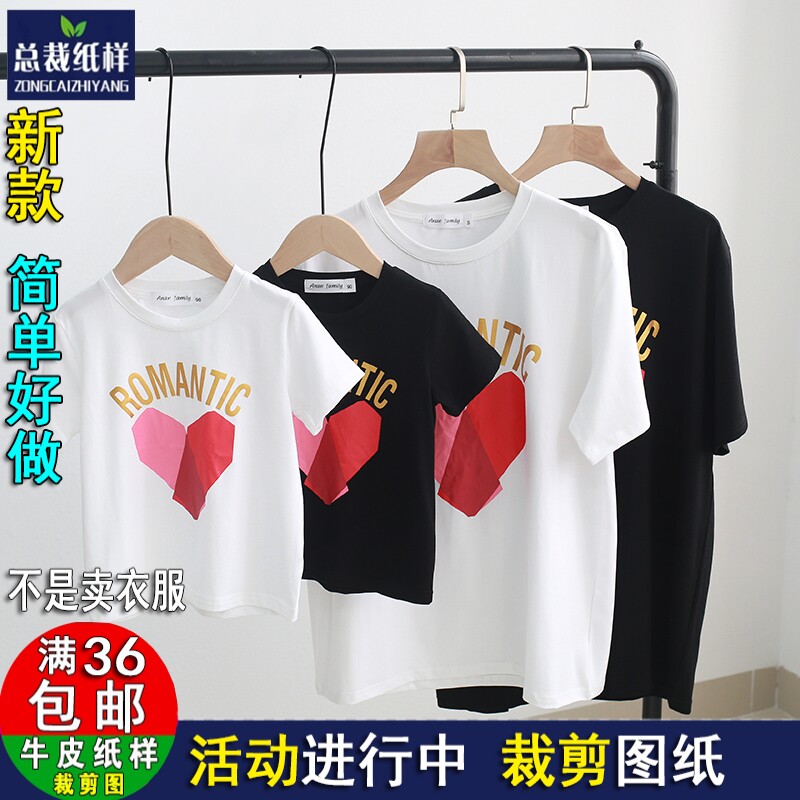 亲子T恤纸样母子女短袖t恤服装裁剪图版型图纸1:1实物纸样ZC2018