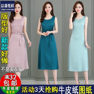 Y234真丝服装纸样女外穿缎面过膝中裙无袖背心打底连衣裙牛皮纸样