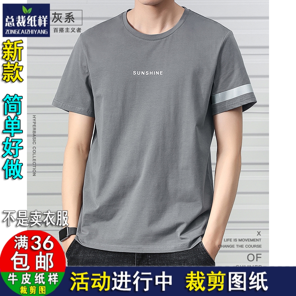 H2170新款男士T恤纸样宽松短袖打底上衣样板1:1服装裁剪实物图纸