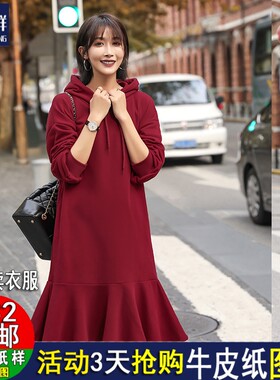 A229女连帽卫衣裙鱼尾裙纸样中长加绒连衣裙裁剪图纸1:1服装纸样