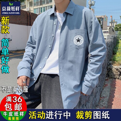 总裁新款男宽松衬衫上衣样板图1:1服装样裁剪实物图纸做衣服A422