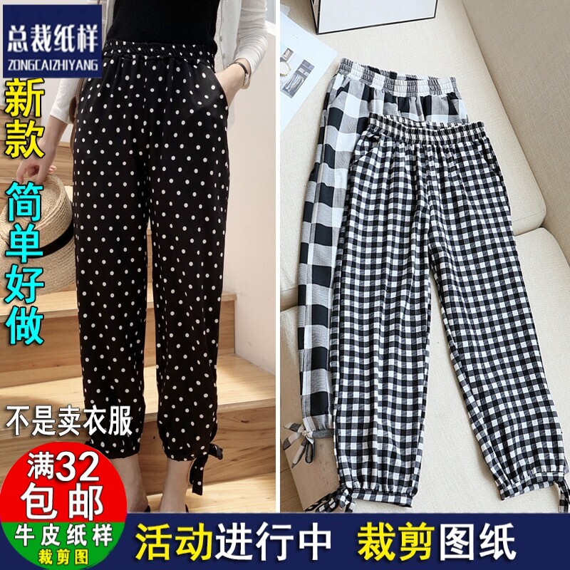 A931哈伦裤女宽松高腰雪纺束脚九分裤灯笼纸样1:1实物服装裁剪图