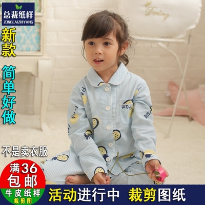 A1438翻领长袖儿童睡衣纯棉纱布女童男童家居1:1裁剪纸样纸板图纸