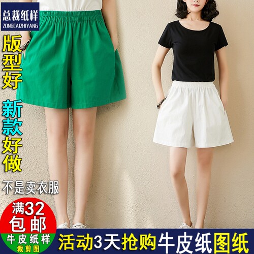 Y91阔腿短裤女2高腰显瘦纯色休闲裤宽松百搭服装样板DIY裁剪图纸