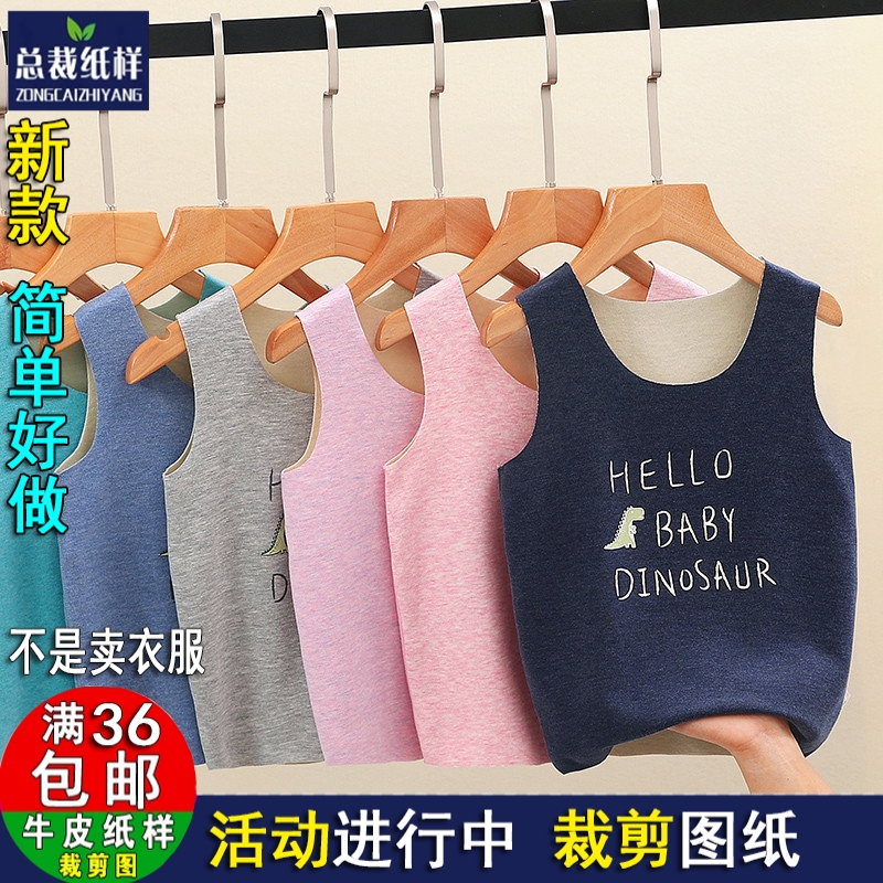 A1413德绒无痕儿童保暖背心纸样婴儿宝宝加绒贴身服装纸样衣服图