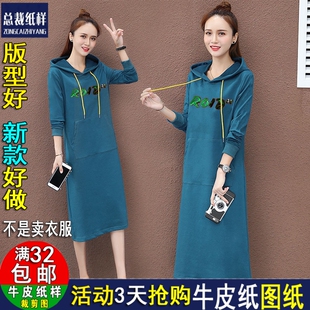 新款女超长卫衣裙纸样A1366连帽过膝外穿裁剪打版型女装样板纸样