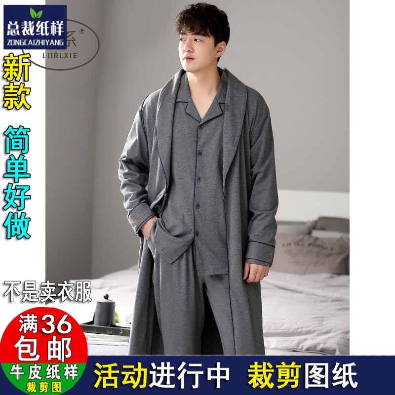 A1307三件套装睡袍纸样男长袖家居服长款睡衣1:1裁剪纸样纸板图纸