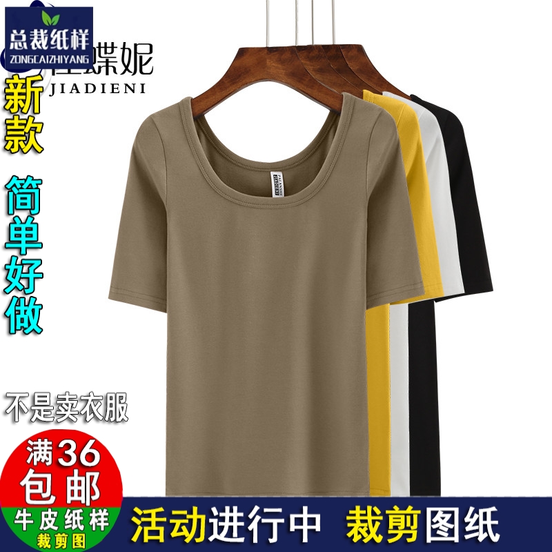 总裁服装纸样A1784双U领修身中袖女装上衣打底衫半袖T样板裁剪图