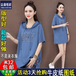 新款短袖带帽卫衣t恤服装纸样女中长款宽松丅恤做衣服纸样版Y193