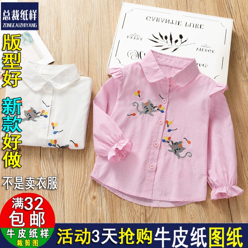 A356总裁图纸DIY衣服装纸样女童衬衫袖口收松紧喇叭袖女宝宝衬衫