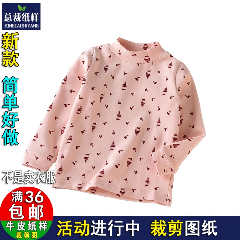 新款弹力棉小高领打底衫样长袖上衣样板1:1服装纸样裁剪图纸ZC347