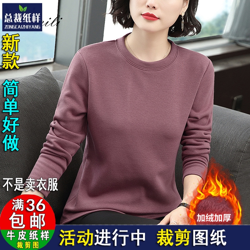 A1388中年女士打底衫纸样加绒圆领妈妈t恤上衣服装纸样 女装纸样