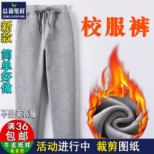 A1296加绒运动裤纸样男女童一体绒小学生校服裤图纸样板裁剪打版