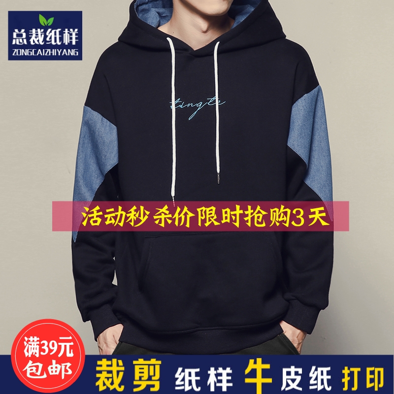 a1927连帽卫衣服装纸样男套头加肥大码宽松外套卫衣
