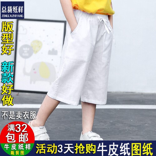 新款女童阔腿裤宽松无弹七分裤儿童纸样1:1牛皮纸实物裁剪图A1890