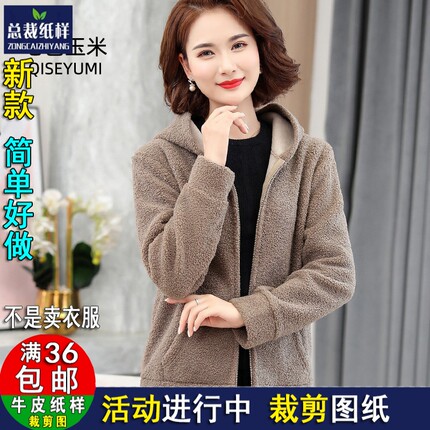 A1346摇粒绒外套女连帽衫纸样保暖衣妈妈装抓绒宽松卫衣纸样图纸
