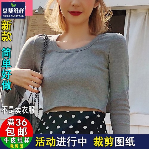 总裁服装纸样A1723新款U领短款修身长袖女装上衣T恤样板裁剪图