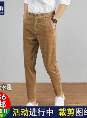 A1495新款男灯芯绒长裤纸样弹力松紧腰小脚休闲裤1:1牛皮纸纸样