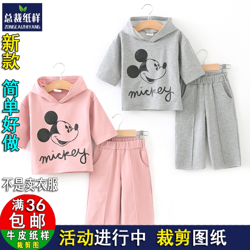 A641服装1:1DIY裁剪实物图纸做衣服儿童连帽中袖阔腿裤两件套女童