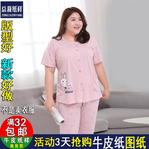 ZC756加肥加大码睡衣纸样女胖200斤七分裤家居服套纸样实物裁剪DI