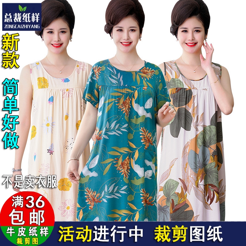 A546新款圆领短袖睡裙女夏宽松背心绵绸纸样 服装裁剪图纸diy手工