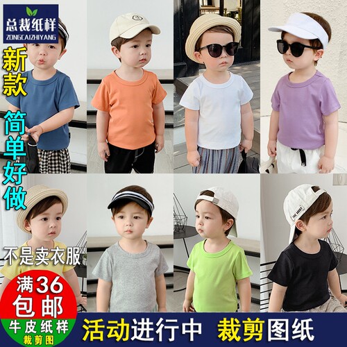 A1031婴儿短袖T恤夏装夏季小童半袖上衣1岁版型1:1纸样打版裁剪图