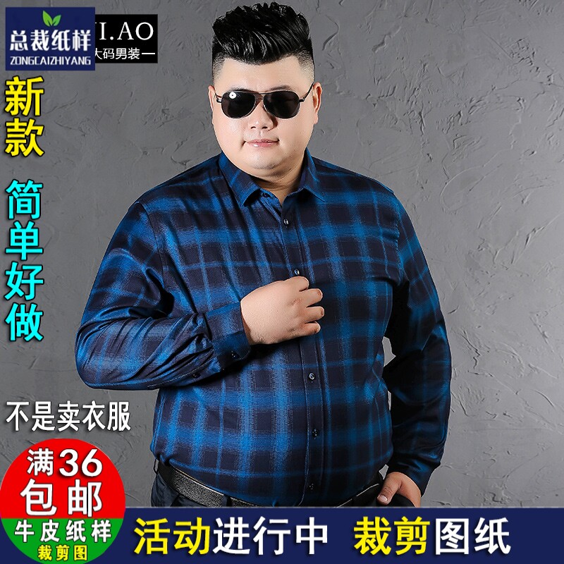 ZC595男衬衫长袖纸样休闲商务衬衣加肥加大实物裁剪服装纸样DIY板
