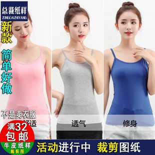 ZC42女常规吊带纸样实物裁剪1比1DIY图纸睡衣打底内搭无袖牛皮纸