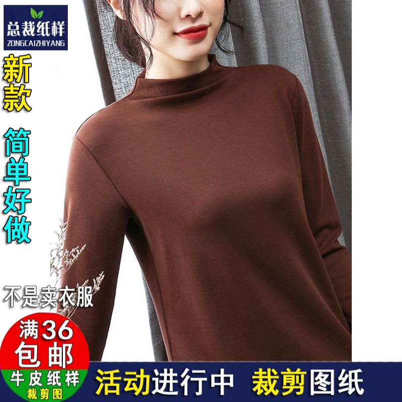 A1703新款半高领纸样上衣女 打底衫宽松长袖丅T恤内针织类定制图