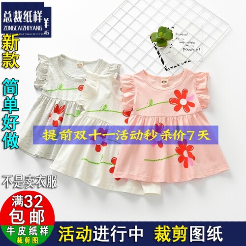 ZC367服装纸样1：1实物裁剪图女童圆领背心连衣裙荷叶袖牛皮纸样