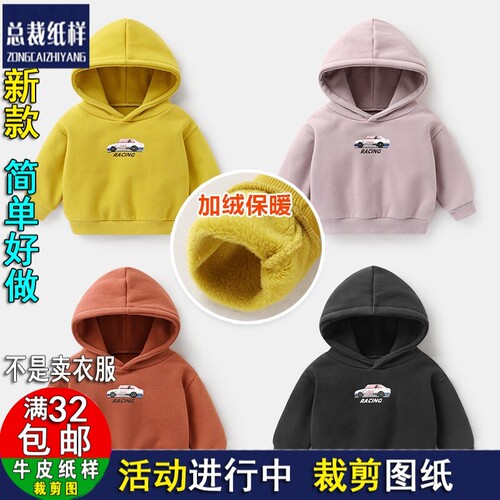 A1395婴儿连帽卫衣外套冬装加绒幼儿童服装裁剪图纸 1:1牛皮纸样