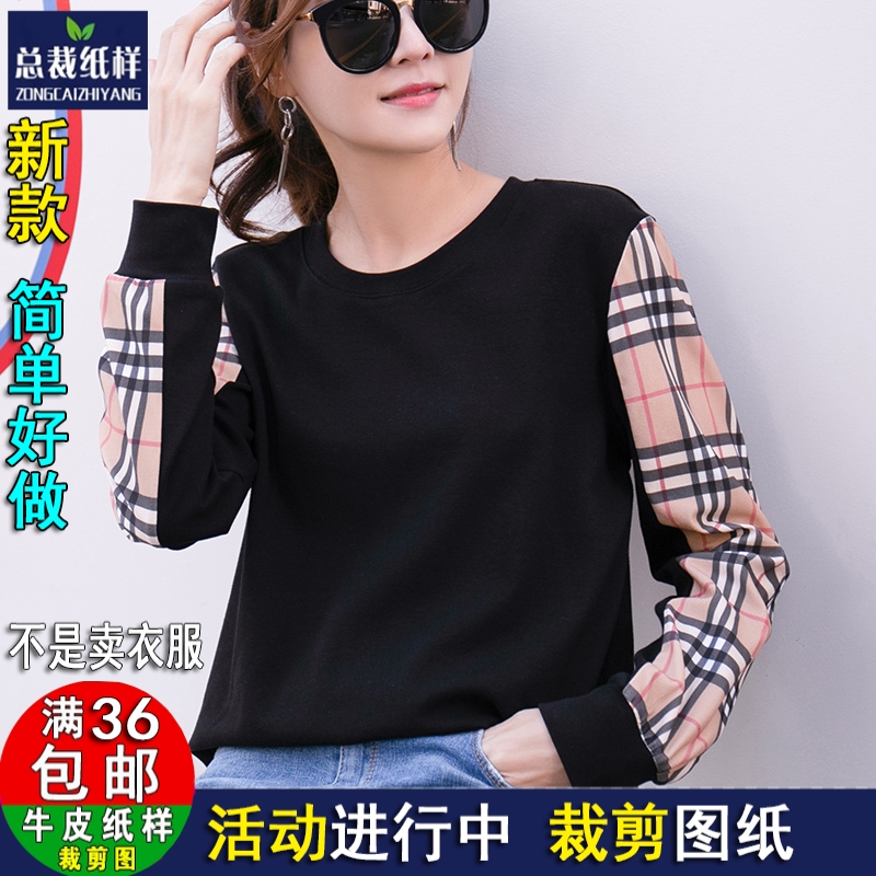 S75女圆领长袖卫衣纸样保暖撞色上衣打底1:1实物服装纸样剪裁图纸