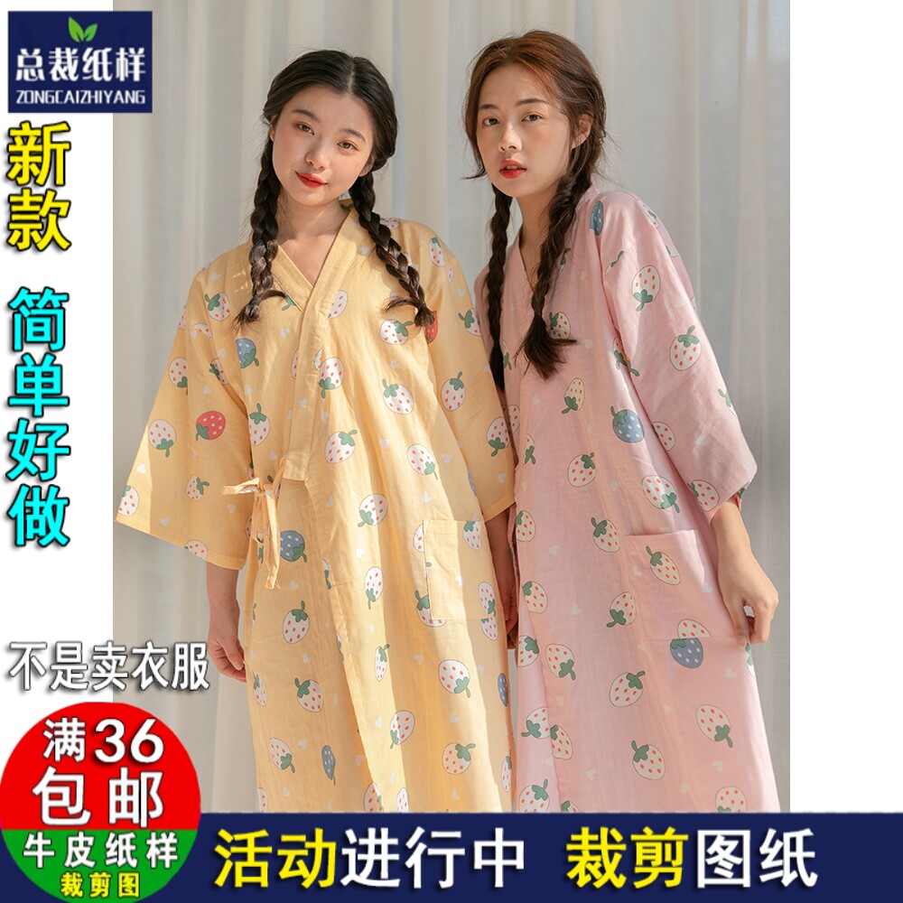 A1834日系睡裙女纱布长袖宽松睡袍和服睡衣图纸样板裁剪打版型