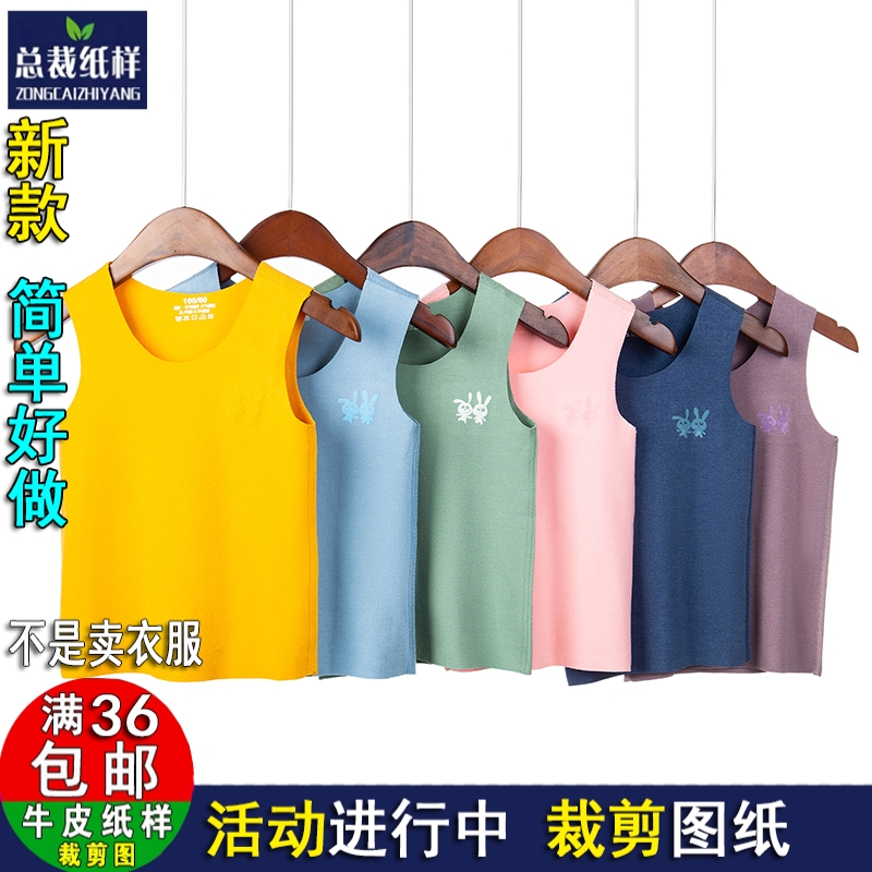 H1610儿童德绒贴身无痕圆领背心马甲服装纸样DIY1：1衣服设计图纸