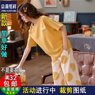 A941短袖睡衣女夏季七分裤家居服套装纸样 服装裁剪图纸diy手工