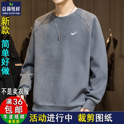 Y286男士卫衣宽松插肩袖圆领休闲长袖外套服装纸样手工diy裁剪图