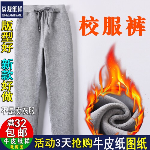 A1296加绒运动裤纸样男女童一体绒小学生校服裤图纸样板裁剪打版