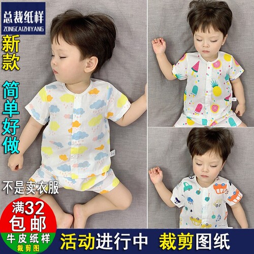 Y37新款宝宝套装分体家居服短袖短裤睡衣总裁图纸DIY衣服装纸样