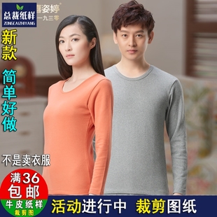 H1150总裁保暖内衣男套装 样板DIY裁剪图纸样 中厚舒绒纯棉秋衣服装