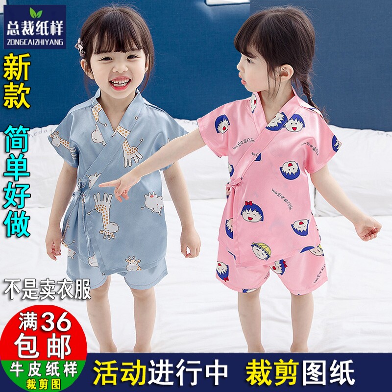 ZC1224两件套短袖空调服男女童和服锦绸儿童裁剪图纸1:1服装纸样