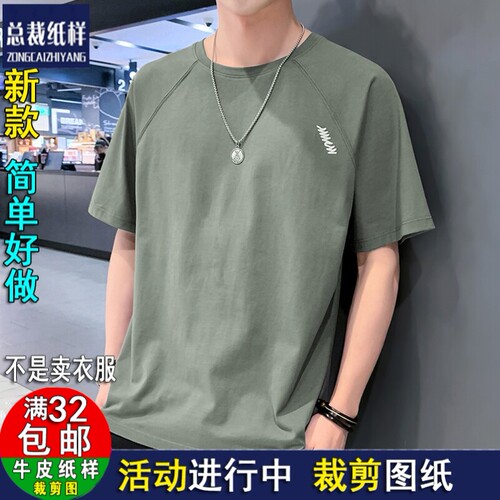 服装纸样新款男插肩袖短袖T恤衫版宽松装裁剪图纸 1:1牛皮纸样W31
