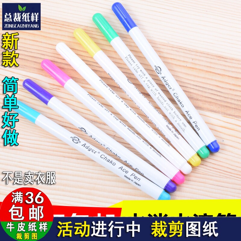 自动消失褪色水溶彩色高温退色气水消笔十字绣缝纫布服装辅料专用