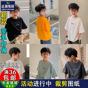 T恤纸样中大童半袖 儿童实物纸样板裁剪Y189 亲子男童落肩短袖 新款