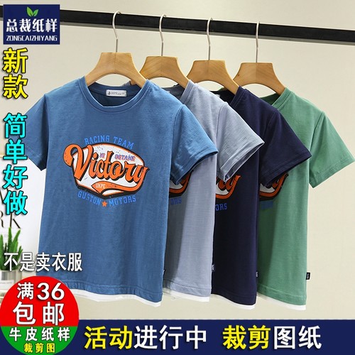 A1898上领t恤儿童宝宝短袖男半袖服装裁剪图版型图纸1:1实物纸样